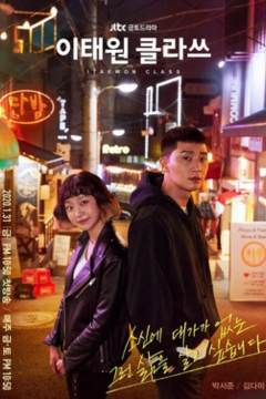ดูหนังออนไลน์ ซีรี่ส์เกาหลี Itaewon Class (2020) ธุรกิจปิดเกมแค้น [พากย์ไทย] Ep.1-16 END